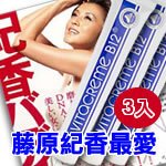 【團購價】瑞士維他命B12亮顏喚膚霜X3條~日本女星藤原紀香推薦(VIT-08201-3)