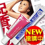 【特價】瑞士維他命B12無痕奇蹟精華液+B12亮顏喚膚霜~日本女星藤原紀香推薦(VIT-00142/08211)