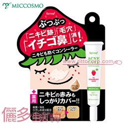 【NEW】草莓甜心修護遮瑕膏(CP-18250)「草莓鼻」煩惱走開!