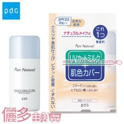 【NEW】日本PDC Pure Natural 玻尿酸活力防曬隔離乳(SPF23 PA++)(PDC-10423)